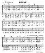 高聲布魯斯(吉他獨奏曲)
