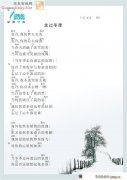 走過冬季吉他譜（走過冬季彈唱六線譜）