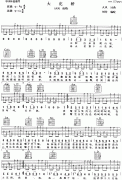 大花轎 (火風 )