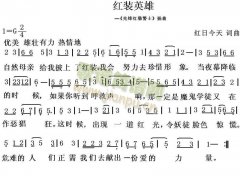紅裝英雄