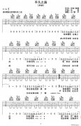 平凡之路（白健平編配版）