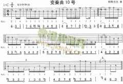 帕格尼尼變奏曲10號(獨奏曲)
