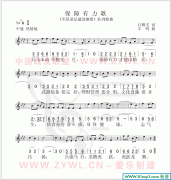 《保障有力歌》簡譜五線譜