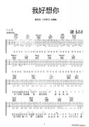 我好想你（《小時代》主題曲）