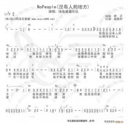 Nopeople沒有人的地方（ 吉他和弦）