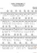 《時間都去哪兒了》吉他彈唱譜