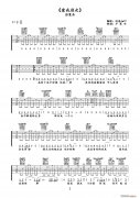 愛我別走吉他譜（盧家興制譜版）