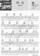 約定獨奏 風華藝校版