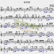 牡丹汗 吉他獨奏譜