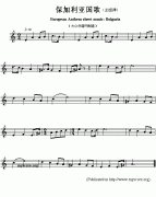 保加利亞國歌鋼琴譜（European Anthem sheet music：B