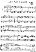 兒童鋼琴進階練習曲50首之9鋼琴譜