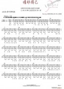 情非得已（ukulele譜、林子泓編配版）