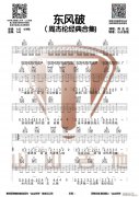 東風破 （ G調原版指法編配）