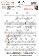 《綠色》 簡單版 吉他彈唱教學
