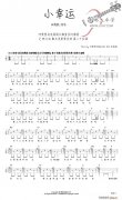 小幸運（ukulele譜）