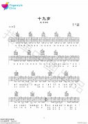 十九歲 （ D調指法原版編配）