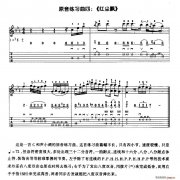 紅塵飄（電吉他原音練習曲）