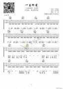 一生所愛 （ 莫文蔚 G調編配）