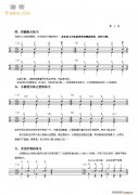 鼓的基礎教程 第二課 2