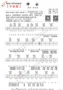 《紳士》G轉A調指法（ 吉他教學）