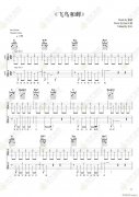 飛鳥和蟬指彈 （ 雙吉他獨奏 ）