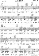 九九艷陽天(《柳堡的故事》插曲、吉他獨奏曲