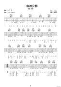 一直很安靜 （ G調原版）