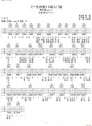 一生所愛( G調入門版 編配)