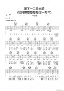 喝了一口星光酒 （ C調原版）
