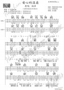 安心的溫柔 楊洋 雙 韓凜吉他工作室