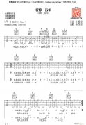 愛你一萬年（ 詞曲、夢斷弦音編配版