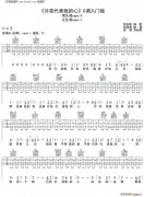 月亮代表我的心( 吉他彈唱教學C調入門版)