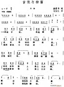 吉他與柳笛