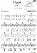 風雨無阻（ukulele彈唱譜）
