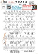 初級版 《可惜不是你》 吉他彈唱教學